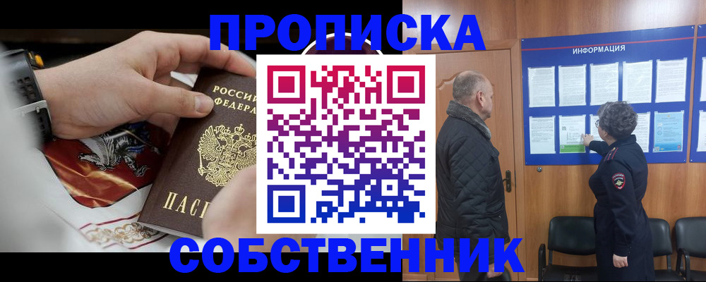 временная регистрация 2025 в Курганинске