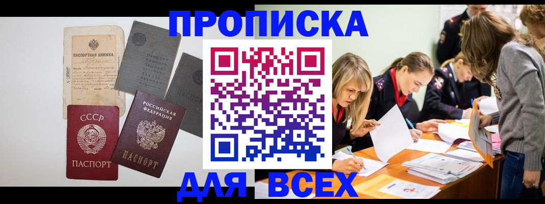 временная прописка в Курганинске